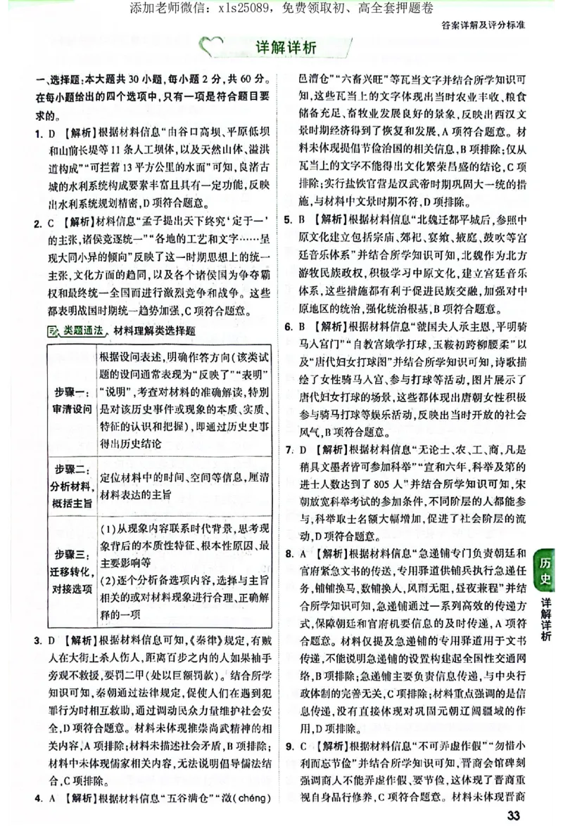 2025《万唯中考&bull;广东定心卷》历史答案_初中资料合集_万唯2025版万唯中考《定心卷》全国地方版实时更新（已更11省）_2025万唯中考《定心卷》7科（广东）