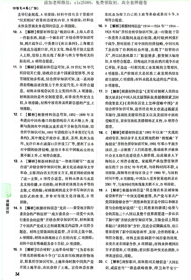 2025《万唯中考&bull;广东定心卷》历史答案_初中资料合集_万唯2025版万唯中考《定心卷》全国地方版实时更新（已更11省）_2025万唯中考《定心卷》7科（广东）