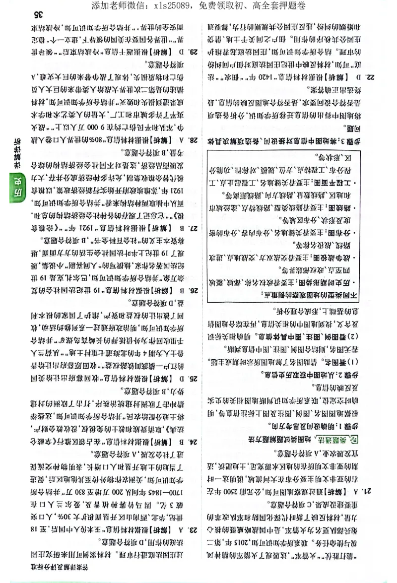 2025《万唯中考&bull;广东定心卷》历史答案_初中资料合集_万唯2025版万唯中考《定心卷》全国地方版实时更新（已更11省）_2025万唯中考《定心卷》7科（广东）