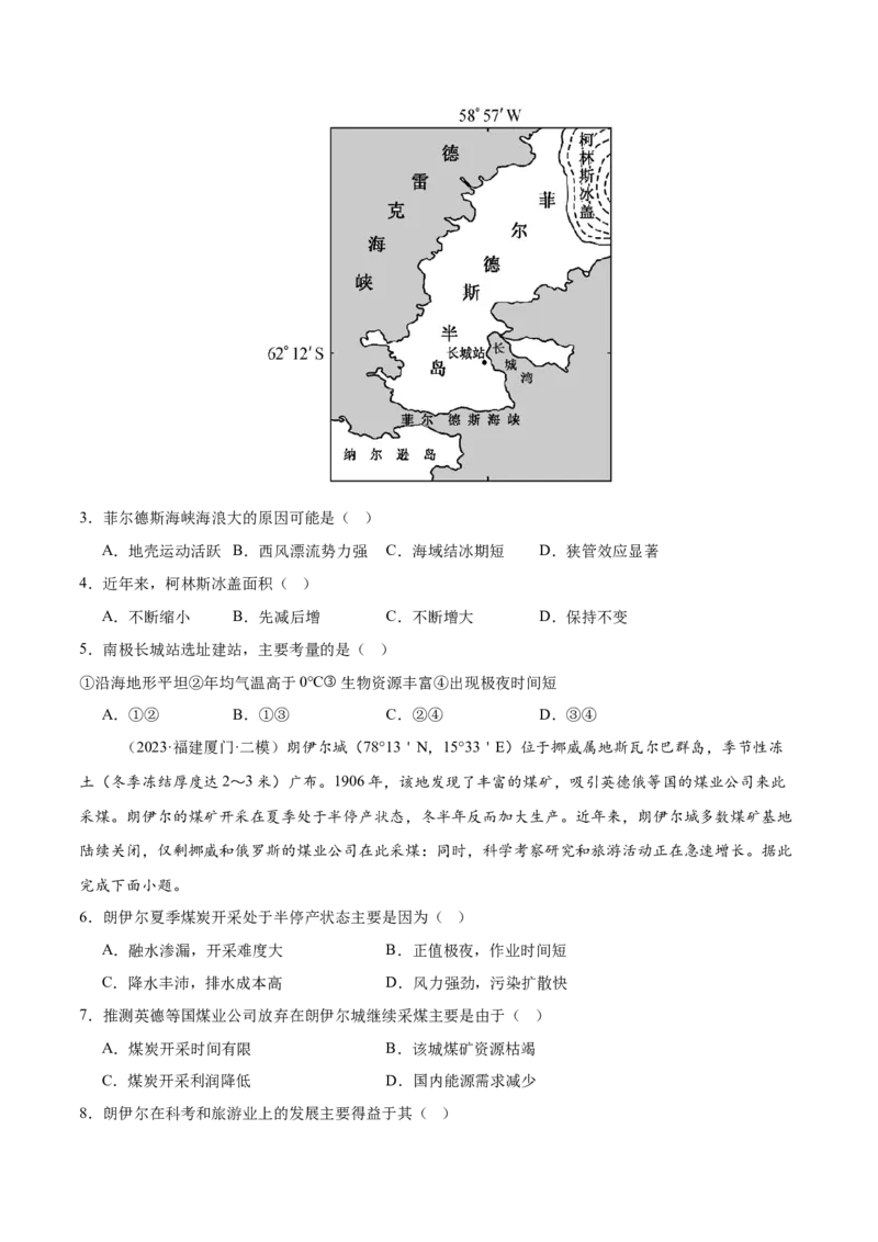 专题17极地地区（专项训练）-必刷题2025年高考地理一轮复习区域地理专项训练（原卷版）_9.2025地理总复习_2025年新高考资料_一轮复习