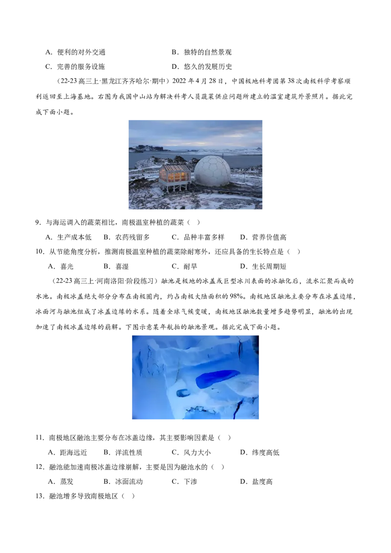 专题17极地地区（专项训练）-必刷题2025年高考地理一轮复习区域地理专项训练（原卷版）_9.2025地理总复习_2025年新高考资料_一轮复习