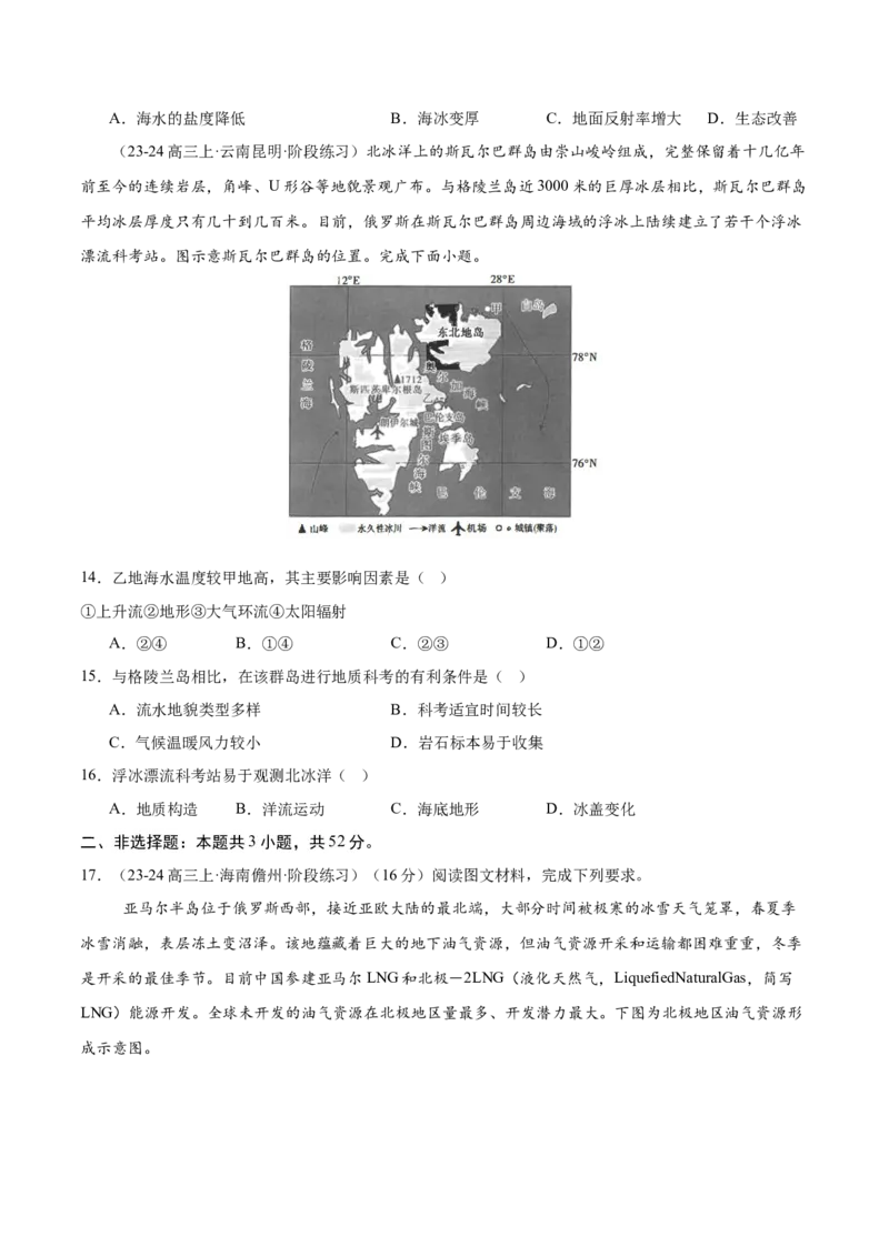 专题17极地地区（专项训练）-必刷题2025年高考地理一轮复习区域地理专项训练（原卷版）_9.2025地理总复习_2025年新高考资料_一轮复习