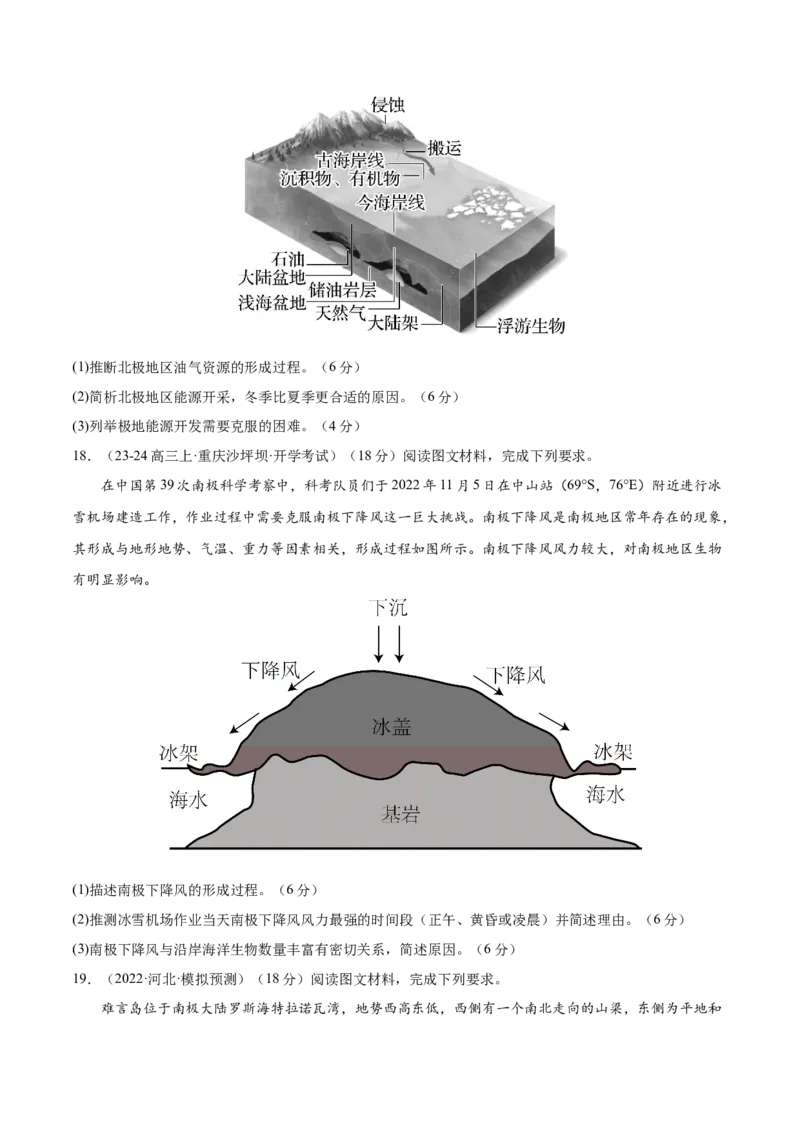 专题17极地地区（专项训练）-必刷题2025年高考地理一轮复习区域地理专项训练（原卷版）_9.2025地理总复习_2025年新高考资料_一轮复习