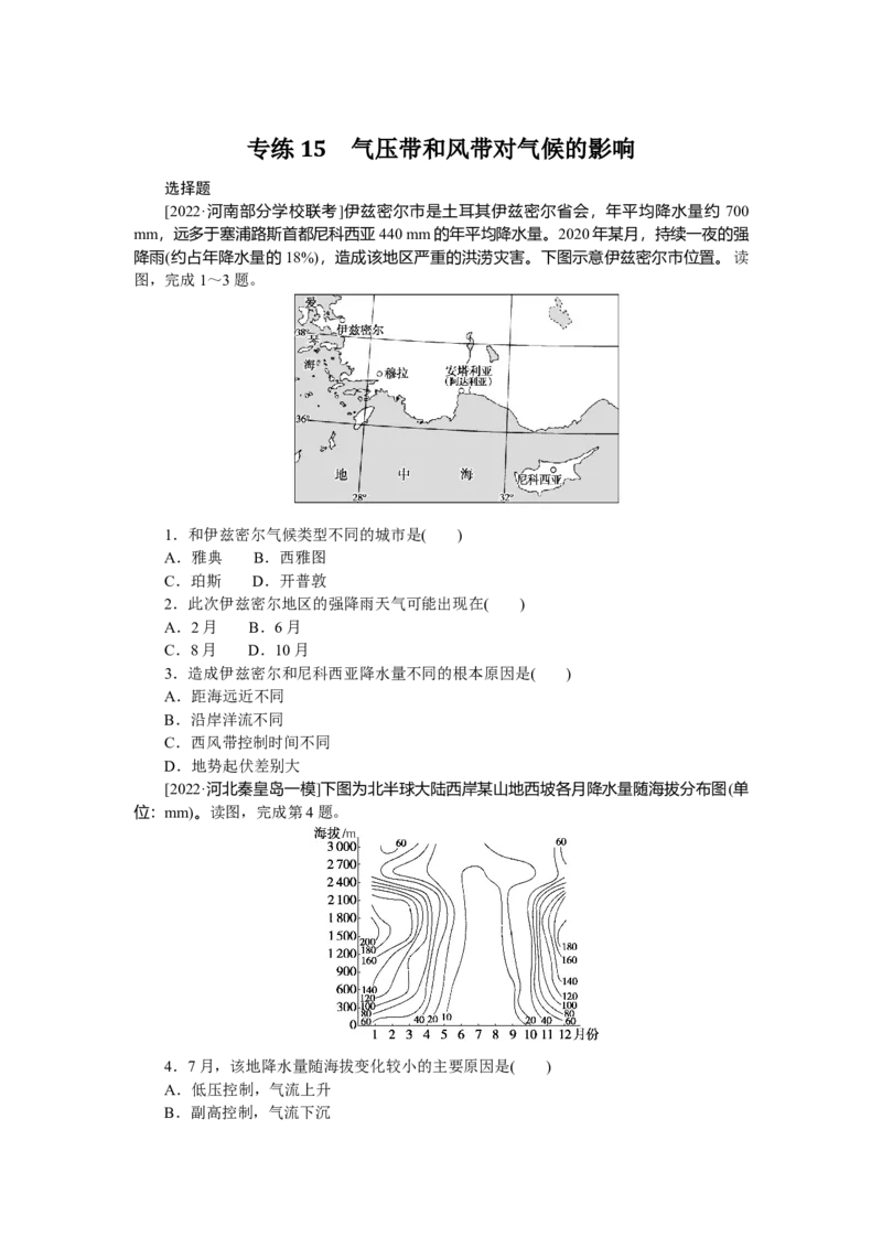 专练15_9.2025地理总复习_2023年新高考复习资料_专项复习_2023《微专题&middot;小练习》&middot;地理&middot;新教材&middot;XL-9