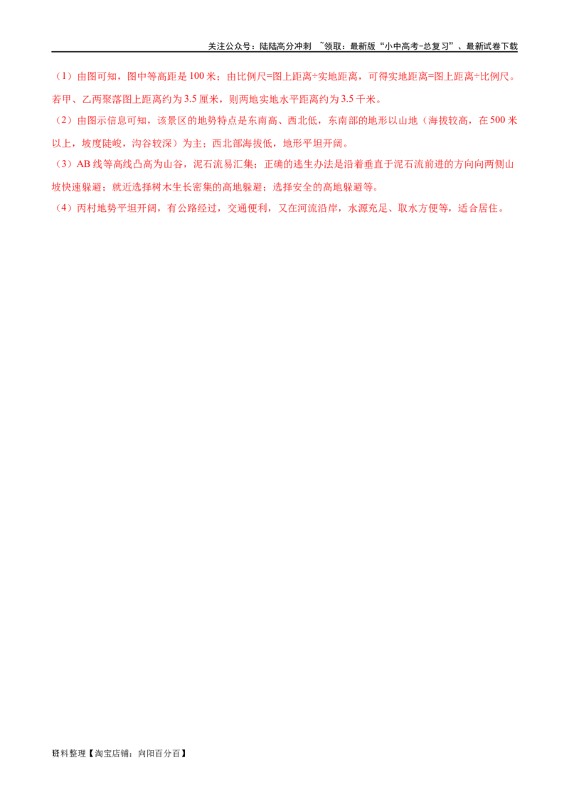 阶段测试01地球和地图（解析版）_02中考总复习（2026版更新中）_09-地理-中考总复习_2024年中考复习资料_一轮复习_❤2024年中考地理一轮复习讲练测（全国通用）_配套练习