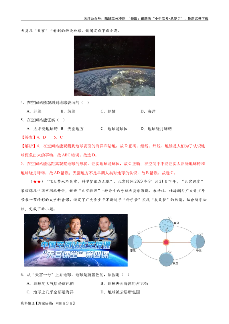 阶段测试01地球和地图（解析版）_02中考总复习（2026版更新中）_09-地理-中考总复习_2024年中考复习资料_一轮复习_❤2024年中考地理一轮复习讲练测（全国通用）_配套练习