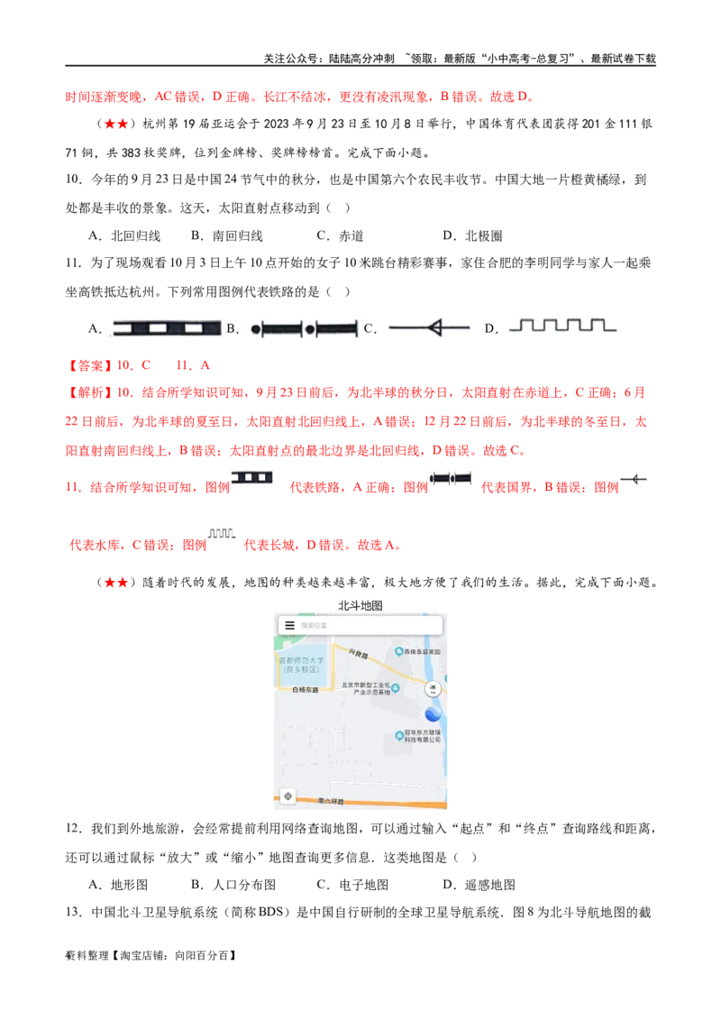 阶段测试01地球和地图（解析版）_02中考总复习（2026版更新中）_09-地理-中考总复习_2024年中考复习资料_一轮复习_❤2024年中考地理一轮复习讲练测（全国通用）_配套练习