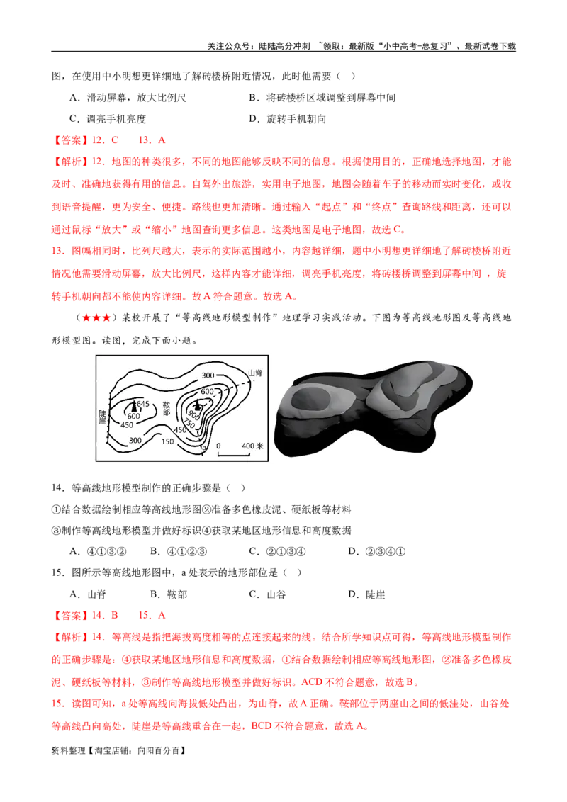 阶段测试01地球和地图（解析版）_02中考总复习（2026版更新中）_09-地理-中考总复习_2024年中考复习资料_一轮复习_❤2024年中考地理一轮复习讲练测（全国通用）_配套练习