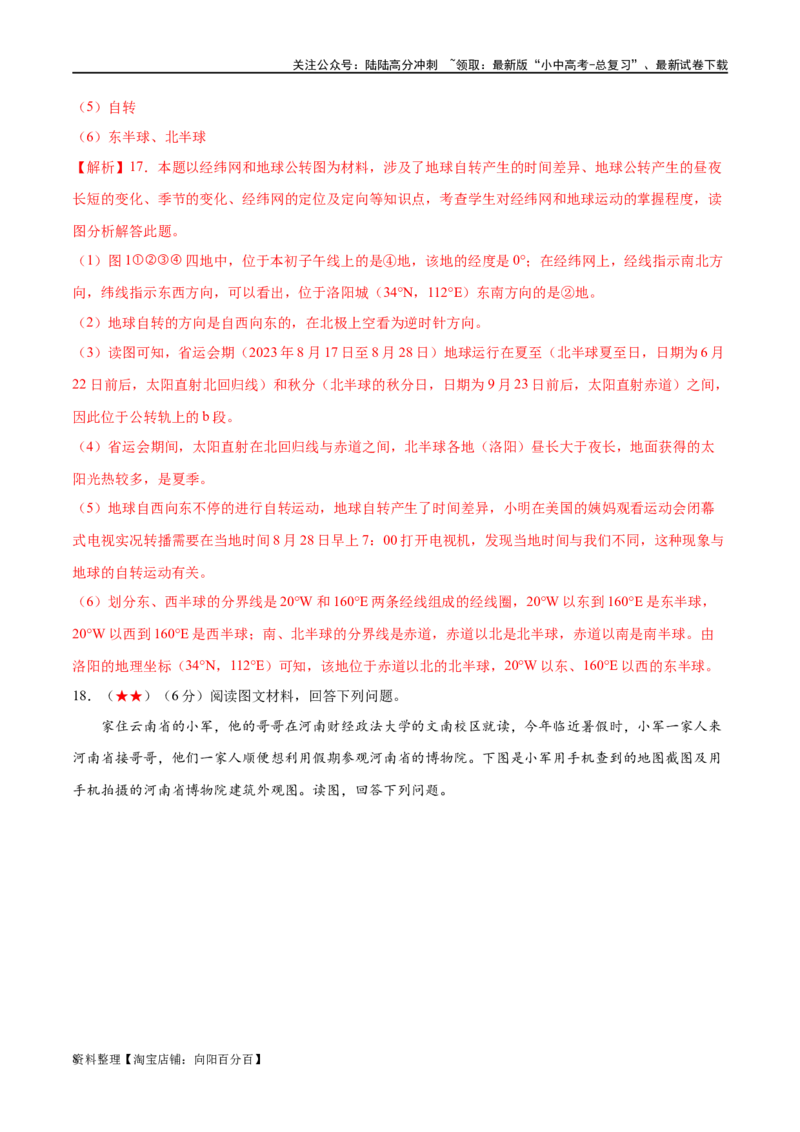 阶段测试01地球和地图（解析版）_02中考总复习（2026版更新中）_09-地理-中考总复习_2024年中考复习资料_一轮复习_❤2024年中考地理一轮复习讲练测（全国通用）_配套练习