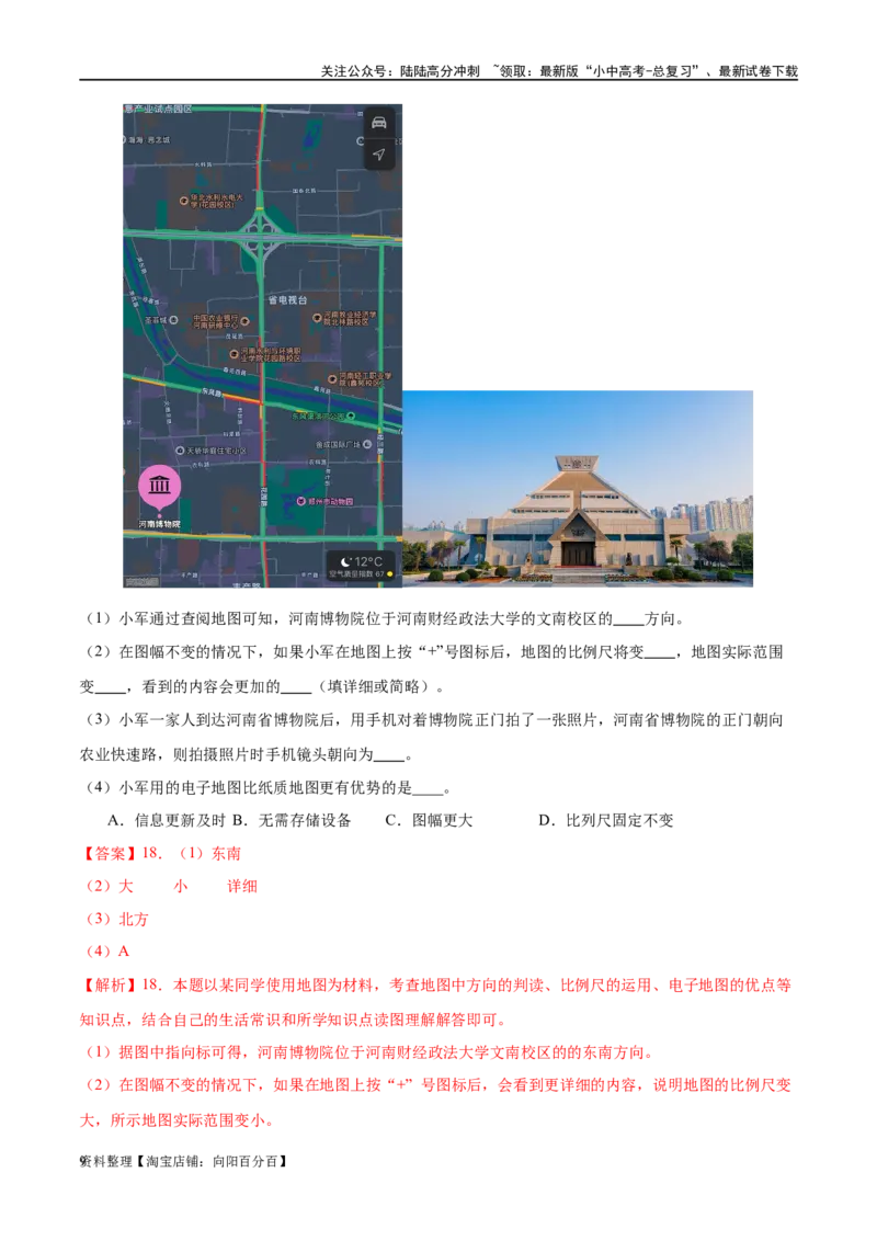 阶段测试01地球和地图（解析版）_02中考总复习（2026版更新中）_09-地理-中考总复习_2024年中考复习资料_一轮复习_❤2024年中考地理一轮复习讲练测（全国通用）_配套练习