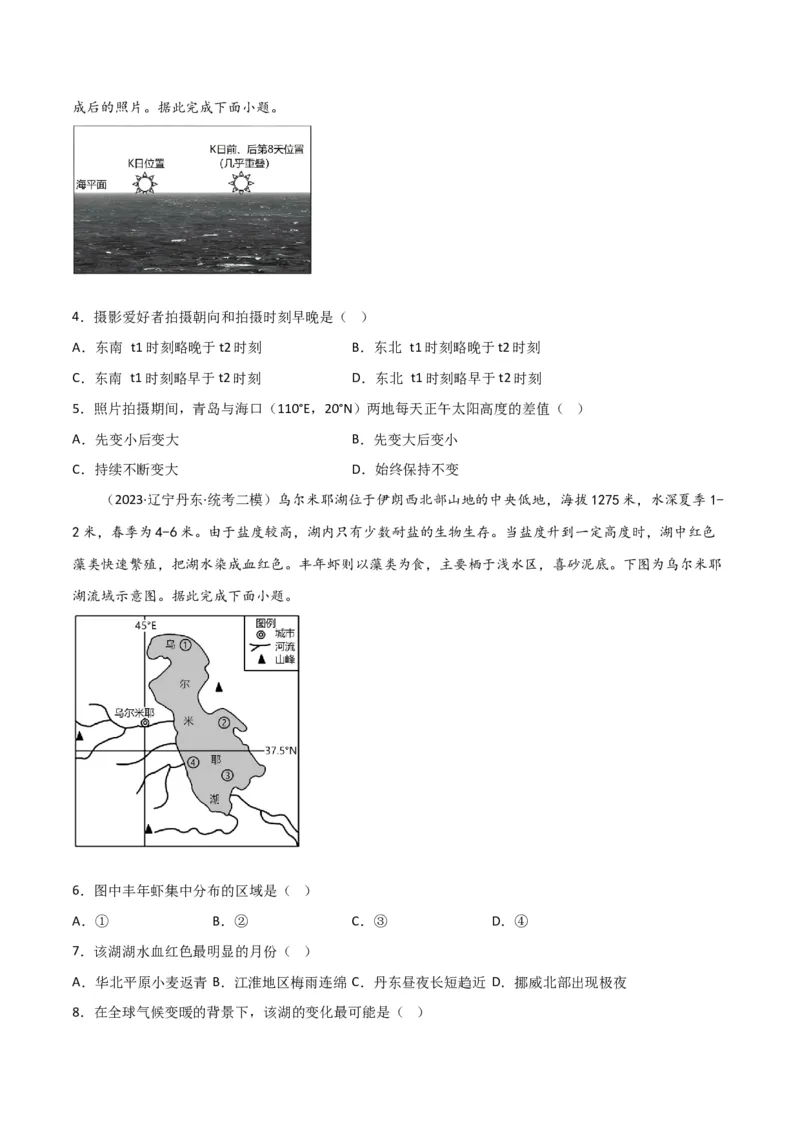 单元提升卷02行星地球-2024年高考地理一轮复习考点通关卷（新高考通用）（原卷版）_9.2025地理总复习_2024年新高考资料_1.2024一轮复习_2024年高考地理一轮复习考点通关卷（新高考通用）