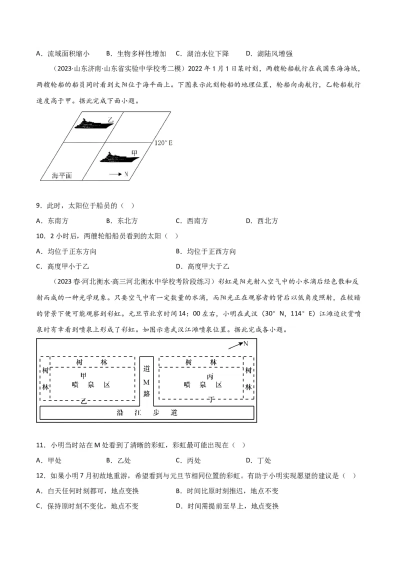 单元提升卷02行星地球-2024年高考地理一轮复习考点通关卷（新高考通用）（原卷版）_9.2025地理总复习_2024年新高考资料_1.2024一轮复习_2024年高考地理一轮复习考点通关卷（新高考通用）