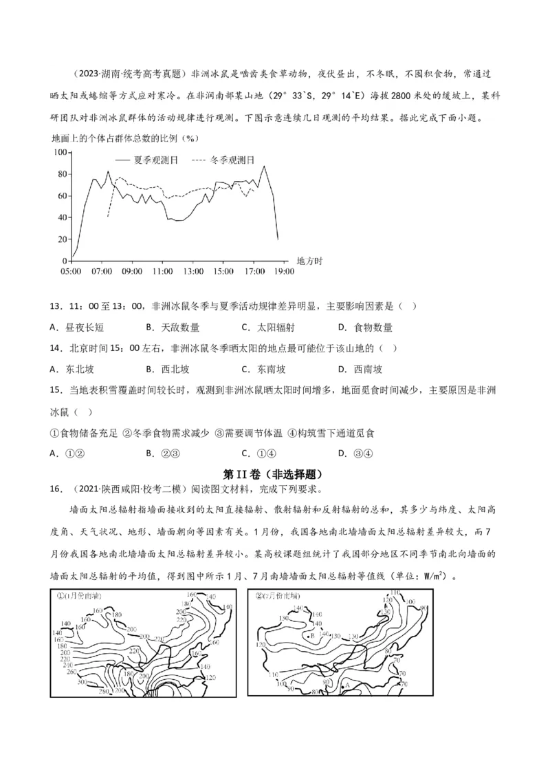 单元提升卷02行星地球-2024年高考地理一轮复习考点通关卷（新高考通用）（原卷版）_9.2025地理总复习_2024年新高考资料_1.2024一轮复习_2024年高考地理一轮复习考点通关卷（新高考通用）