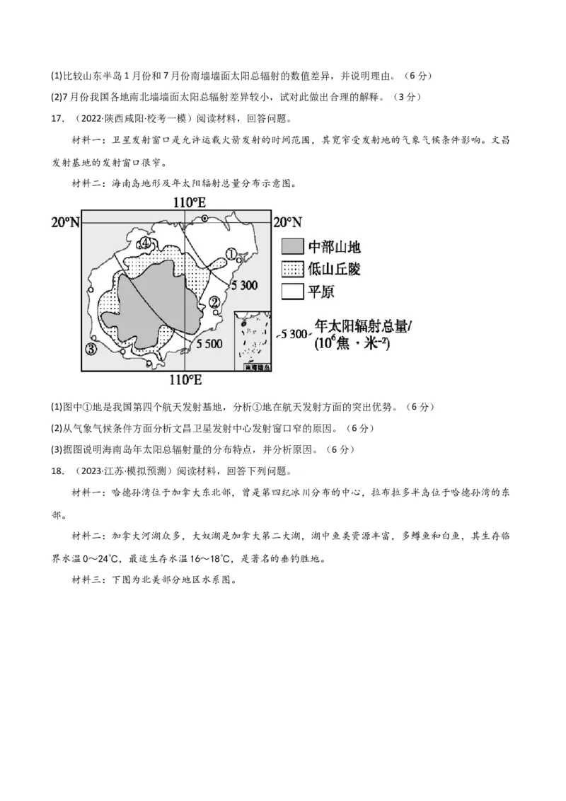 单元提升卷02行星地球-2024年高考地理一轮复习考点通关卷（新高考通用）（原卷版）_9.2025地理总复习_2024年新高考资料_1.2024一轮复习_2024年高考地理一轮复习考点通关卷（新高考通用）