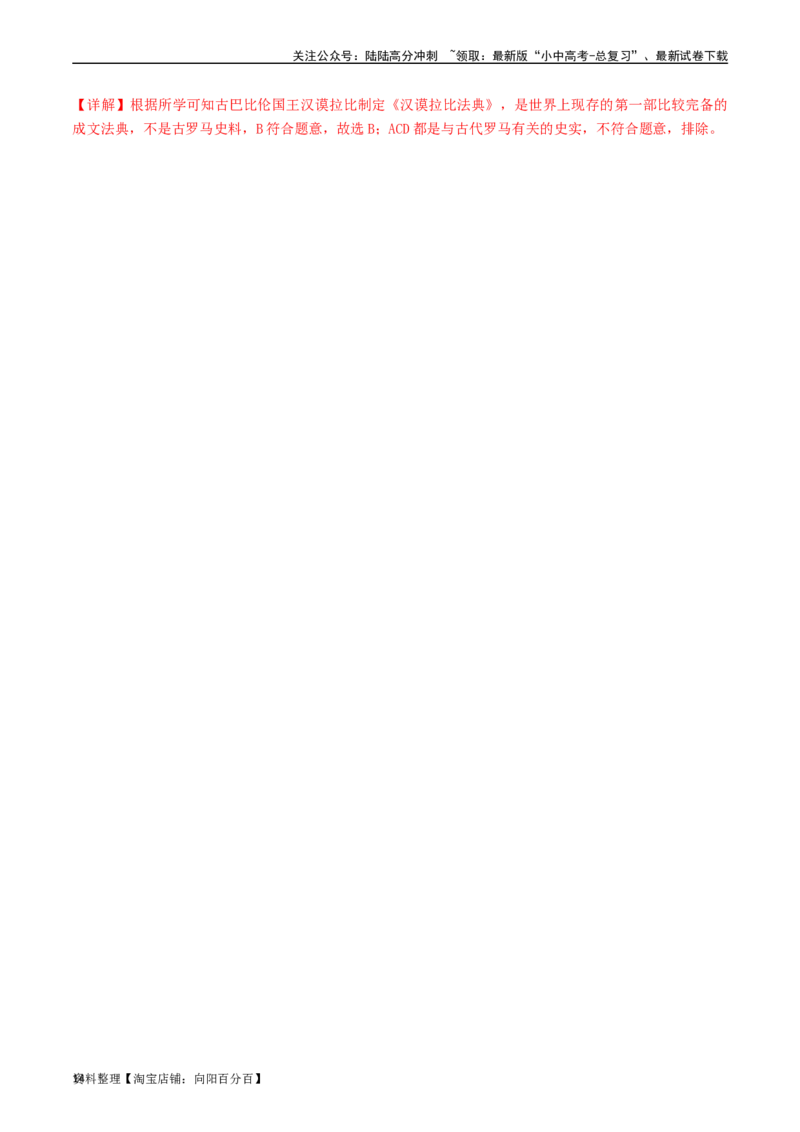 第5课罗马城邦和罗马帝国（解析版）_02中考总复习（2026版更新中）_06-历史-中考总复习_2024年中考复习资料_专项复习资料_完三年（2021-2023）中考历史真题分项汇编（全国通用）