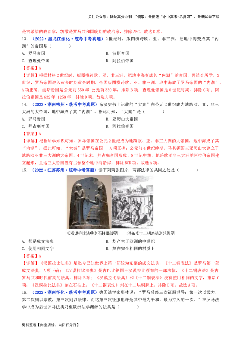 第5课罗马城邦和罗马帝国（解析版）_02中考总复习（2026版更新中）_06-历史-中考总复习_2024年中考复习资料_专项复习资料_完三年（2021-2023）中考历史真题分项汇编（全国通用）