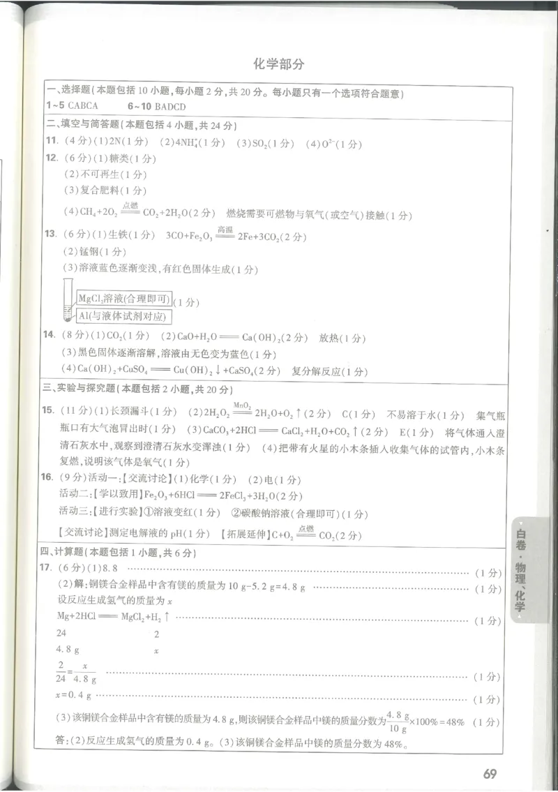 2025《万唯中考&bull;甘肃黑白卷》化学白卷答案_初中资料合集_2025《万唯中考&bull;黑白卷》多地方版（更30省）_2025《万唯中考&bull;黑白卷》7科全套（甘肃）