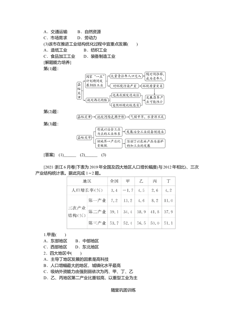 2025届高中地理人教版一轮复习第66课时导学案：地区产业结构变化_9.2025地理总复习_2025年新高考资料_一轮复习_人教版2025届高中地理一轮复习知识梳理(课件+导学案+练习)