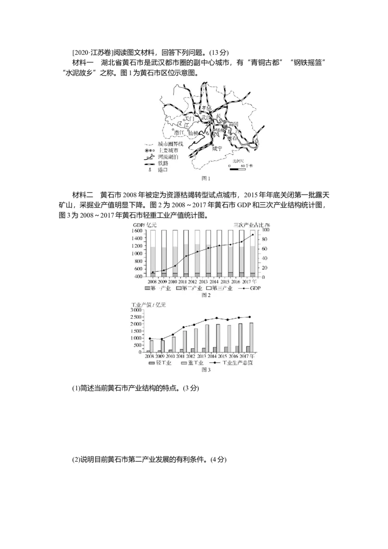 2025届高中地理人教版一轮复习第66课时导学案：地区产业结构变化_9.2025地理总复习_2025年新高考资料_一轮复习_人教版2025届高中地理一轮复习知识梳理(课件+导学案+练习)