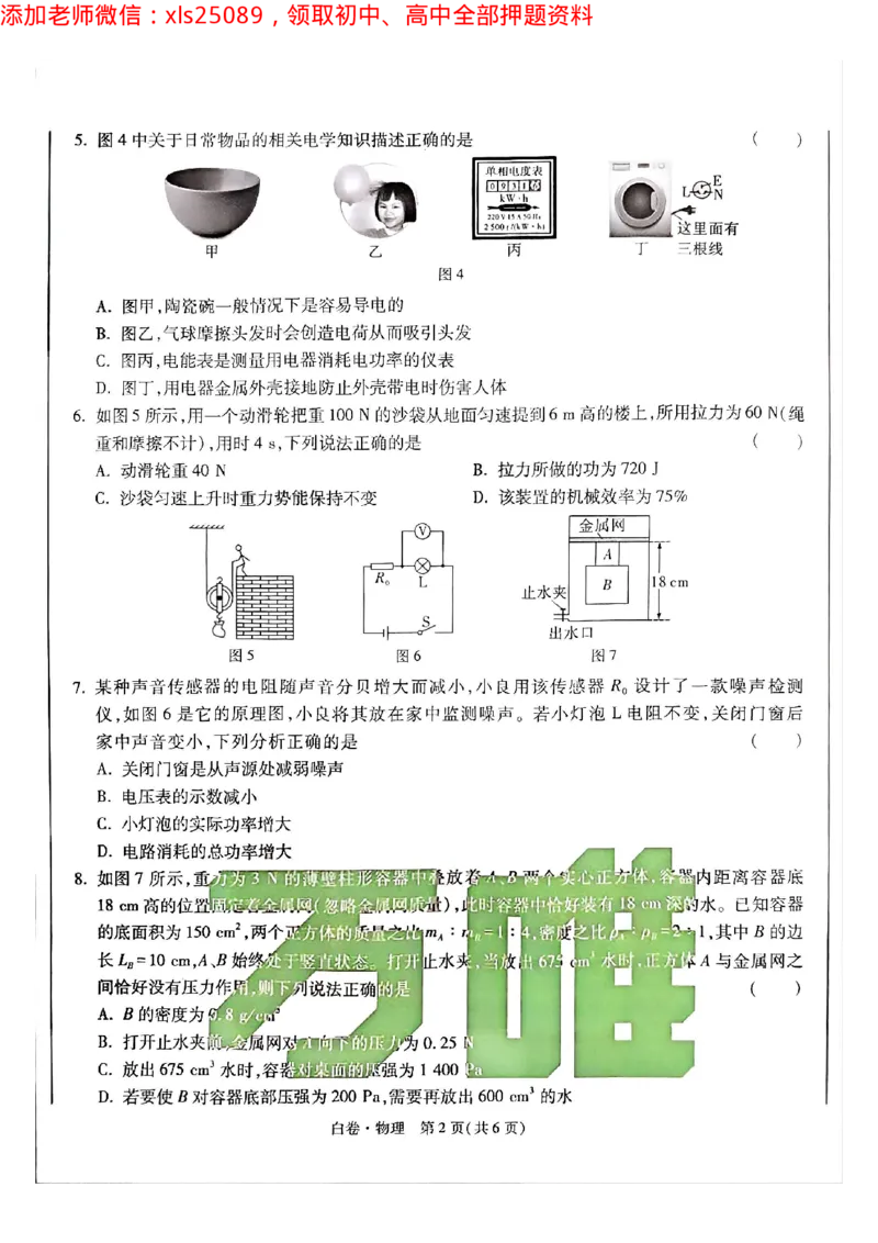 2025年重庆物理白卷试题_初中资料合集_2025《万唯中考&bull;黑白卷》多地方版（更30省）_2025《万唯中考&bull;黑白卷》7科全套（重庆）_物理