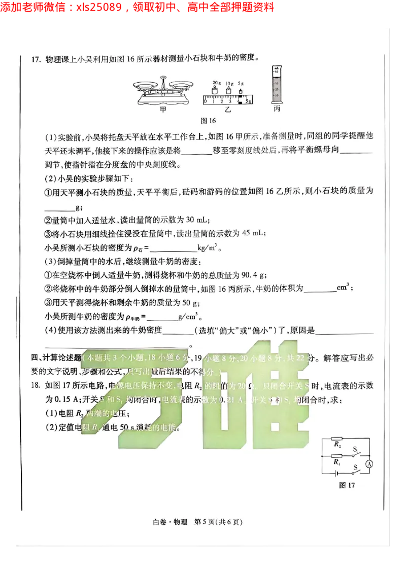 2025年重庆物理白卷试题_初中资料合集_2025《万唯中考&bull;黑白卷》多地方版（更30省）_2025《万唯中考&bull;黑白卷》7科全套（重庆）_物理