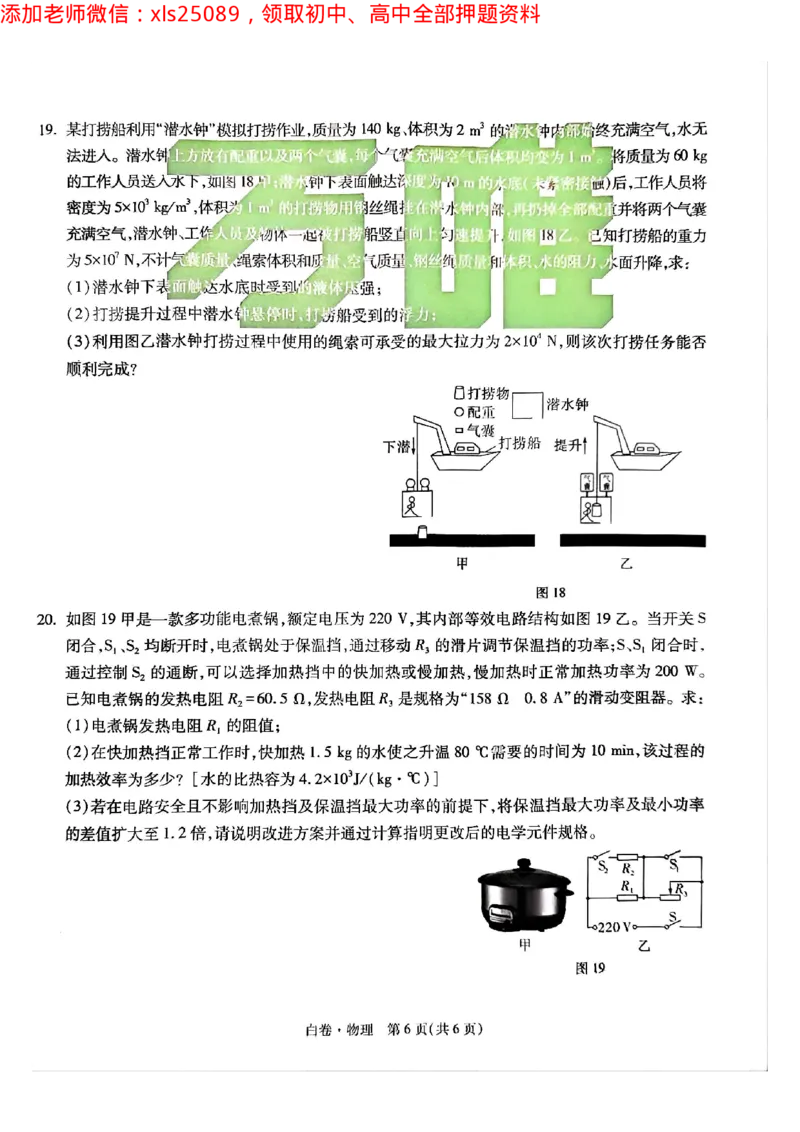 2025年重庆物理白卷试题_初中资料合集_2025《万唯中考&bull;黑白卷》多地方版（更30省）_2025《万唯中考&bull;黑白卷》7科全套（重庆）_物理