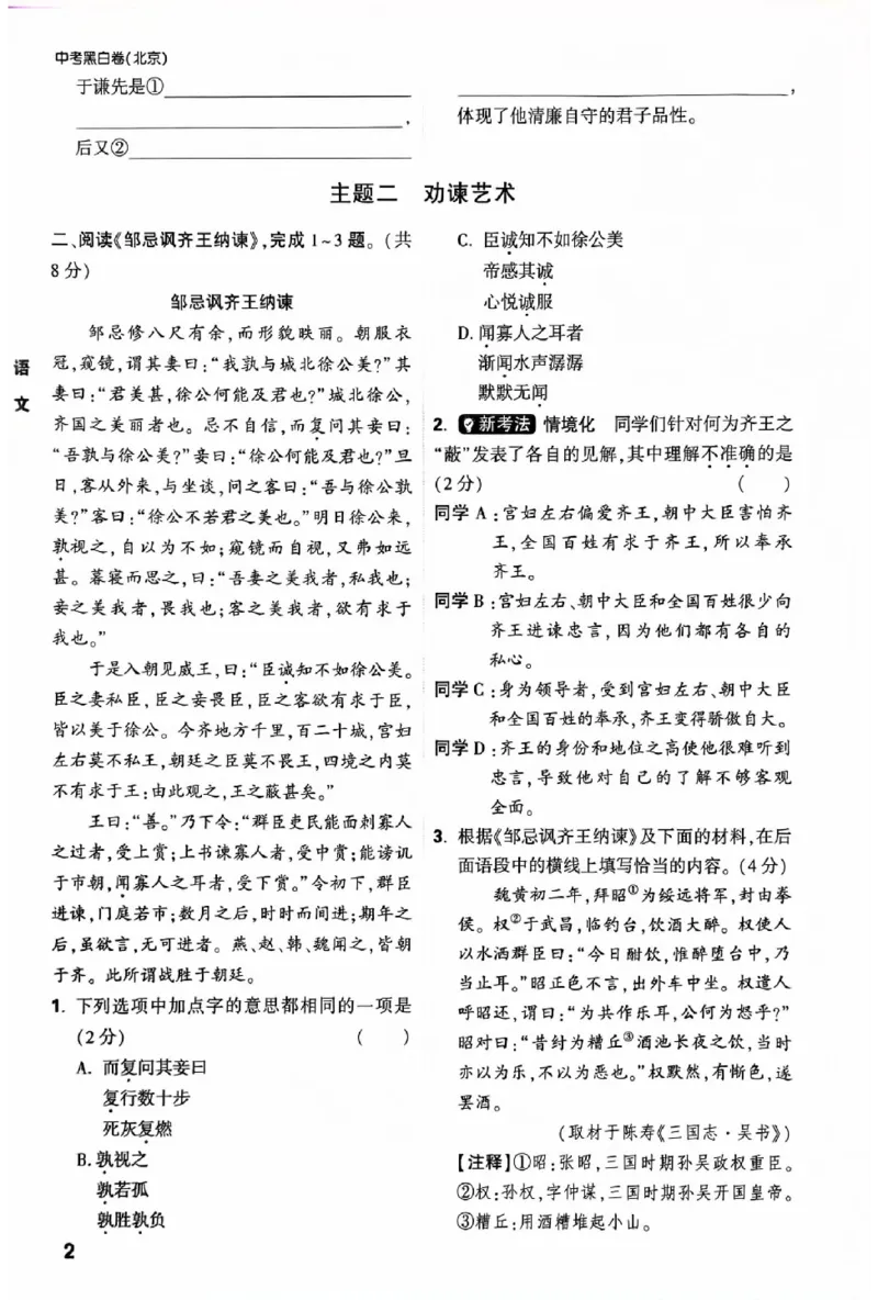 2025《万唯中考&bull;北京黑白卷》语文重难点与新考法_初中资料合集_2025《万唯中考&bull;黑白卷》多地方版（更30省）_2025《万唯中考&bull;北京黑白卷》5科