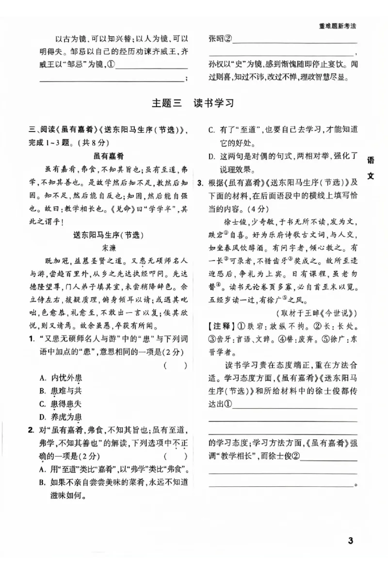 2025《万唯中考&bull;北京黑白卷》语文重难点与新考法_初中资料合集_2025《万唯中考&bull;黑白卷》多地方版（更30省）_2025《万唯中考&bull;北京黑白卷》5科