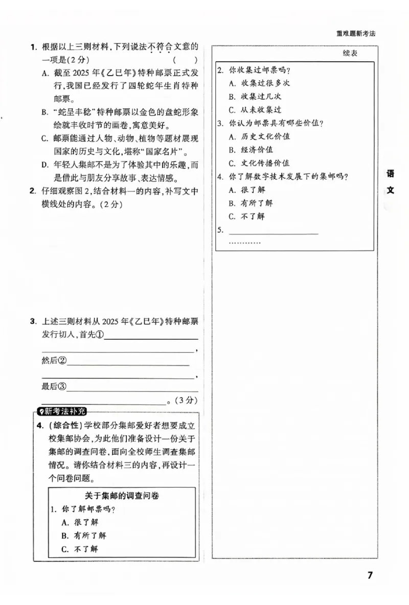 2025《万唯中考&bull;北京黑白卷》语文重难点与新考法_初中资料合集_2025《万唯中考&bull;黑白卷》多地方版（更30省）_2025《万唯中考&bull;北京黑白卷》5科