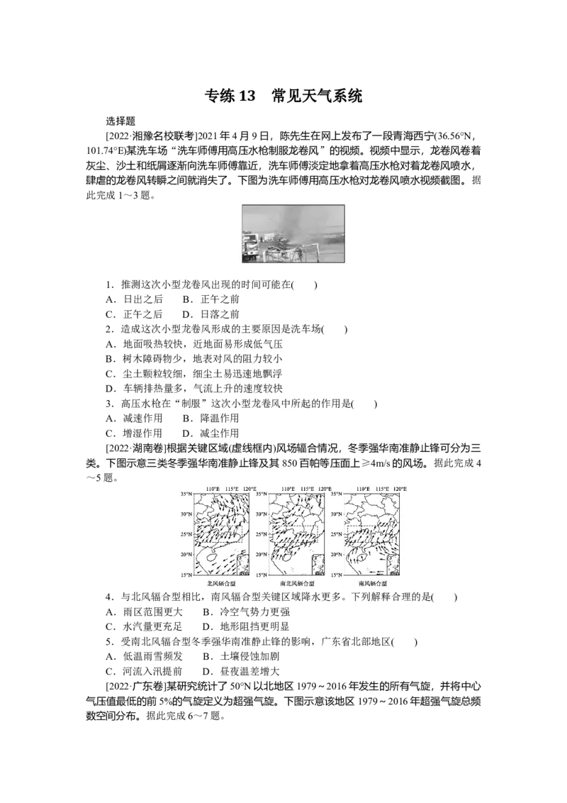 专练13　_9.2025地理总复习_2023年新高考复习资料_专项复习_2023《微专题&middot;小练习》&middot;地理&middot;新教材&middot;XL-9