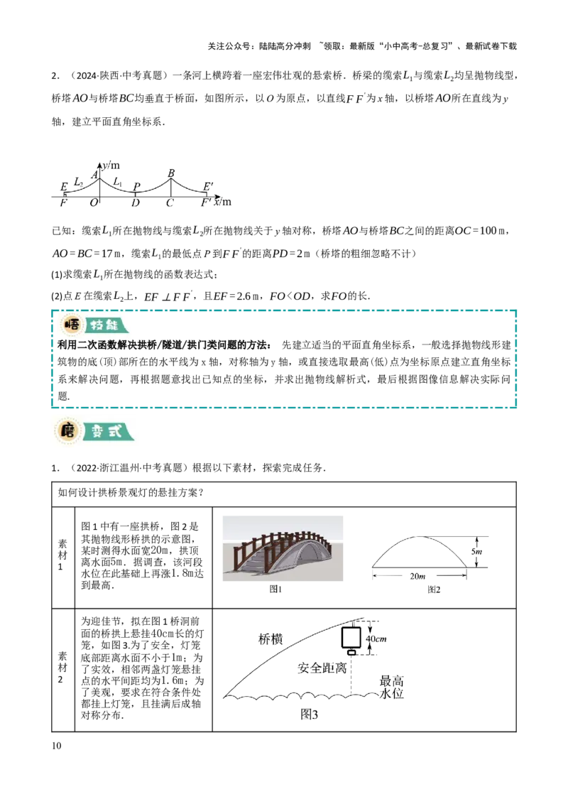 解答题03利用函数解决实际问题（10大题型+好题必刷）（原卷版）_02中考总复习（2026版更新中）_02-数学-中考总复习_2025中考复习资料_2025中考二轮课件ppt+讲义+练习数学_讲义+练习
