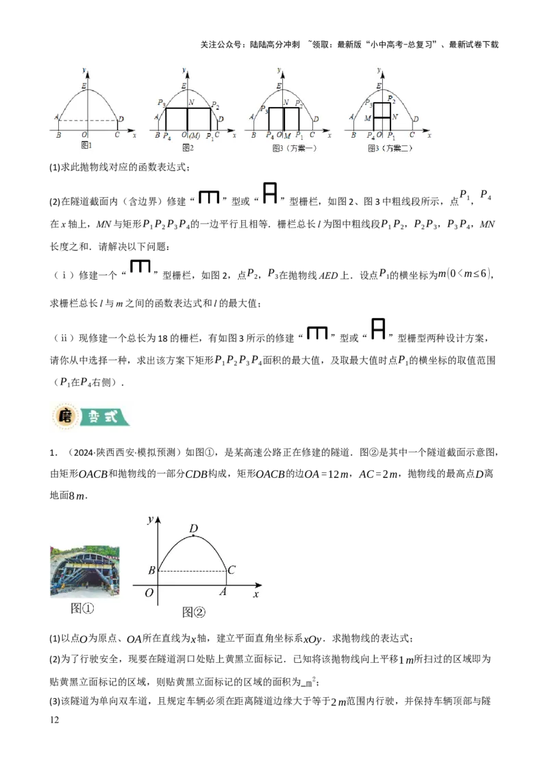 解答题03利用函数解决实际问题（10大题型+好题必刷）（原卷版）_02中考总复习（2026版更新中）_02-数学-中考总复习_2025中考复习资料_2025中考二轮课件ppt+讲义+练习数学_讲义+练习