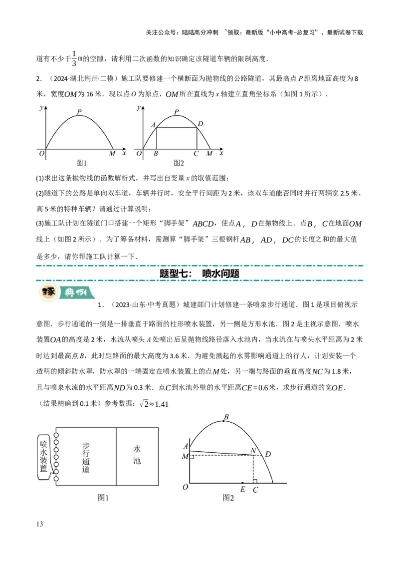 解答题03利用函数解决实际问题（10大题型+好题必刷）（原卷版）_02中考总复习（2026版更新中）_02-数学-中考总复习_2025中考复习资料_2025中考二轮课件ppt+讲义+练习数学_讲义+练习