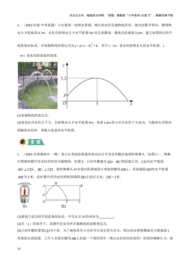 解答题03利用函数解决实际问题（10大题型+好题必刷）（原卷版）_02中考总复习（2026版更新中）_02-数学-中考总复习_2025中考复习资料_2025中考二轮课件ppt+讲义+练习数学_讲义+练习