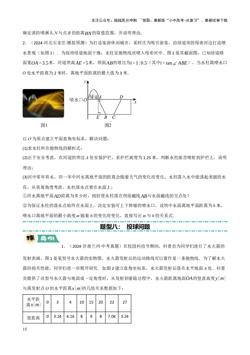 解答题03利用函数解决实际问题（10大题型+好题必刷）（原卷版）_02中考总复习（2026版更新中）_02-数学-中考总复习_2025中考复习资料_2025中考二轮课件ppt+讲义+练习数学_讲义+练习