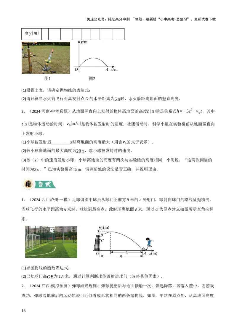 解答题03利用函数解决实际问题（10大题型+好题必刷）（原卷版）_02中考总复习（2026版更新中）_02-数学-中考总复习_2025中考复习资料_2025中考二轮课件ppt+讲义+练习数学_讲义+练习
