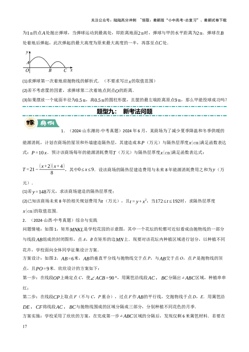 解答题03利用函数解决实际问题（10大题型+好题必刷）（原卷版）_02中考总复习（2026版更新中）_02-数学-中考总复习_2025中考复习资料_2025中考二轮课件ppt+讲义+练习数学_讲义+练习