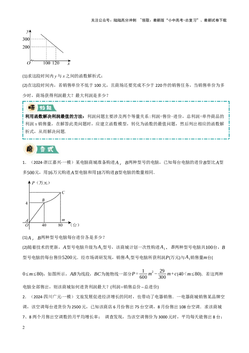 解答题03利用函数解决实际问题（10大题型+好题必刷）（原卷版）_02中考总复习（2026版更新中）_02-数学-中考总复习_2025中考复习资料_2025中考二轮课件ppt+讲义+练习数学_讲义+练习