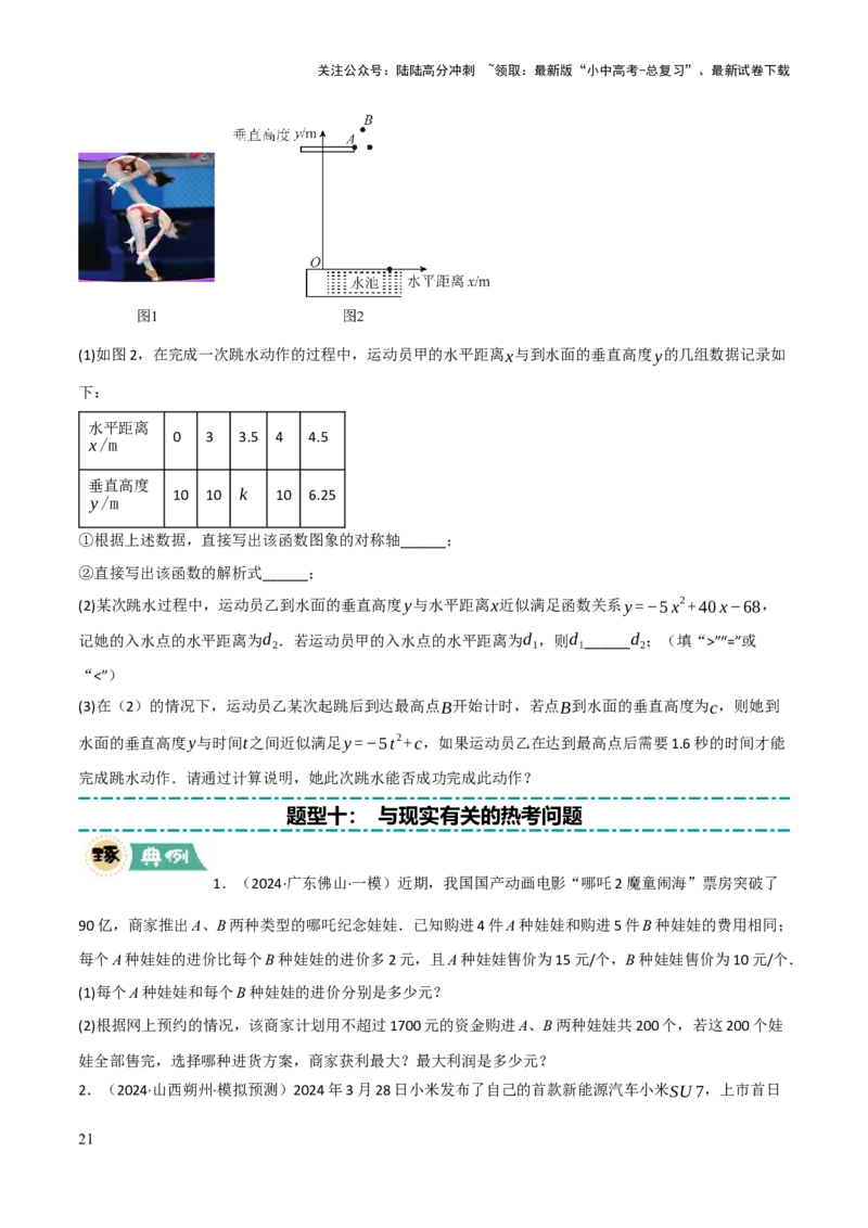 解答题03利用函数解决实际问题（10大题型+好题必刷）（原卷版）_02中考总复习（2026版更新中）_02-数学-中考总复习_2025中考复习资料_2025中考二轮课件ppt+讲义+练习数学_讲义+练习