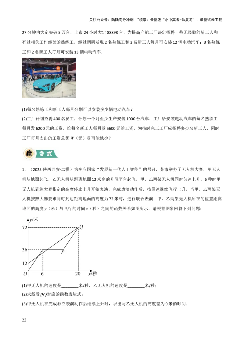 解答题03利用函数解决实际问题（10大题型+好题必刷）（原卷版）_02中考总复习（2026版更新中）_02-数学-中考总复习_2025中考复习资料_2025中考二轮课件ppt+讲义+练习数学_讲义+练习