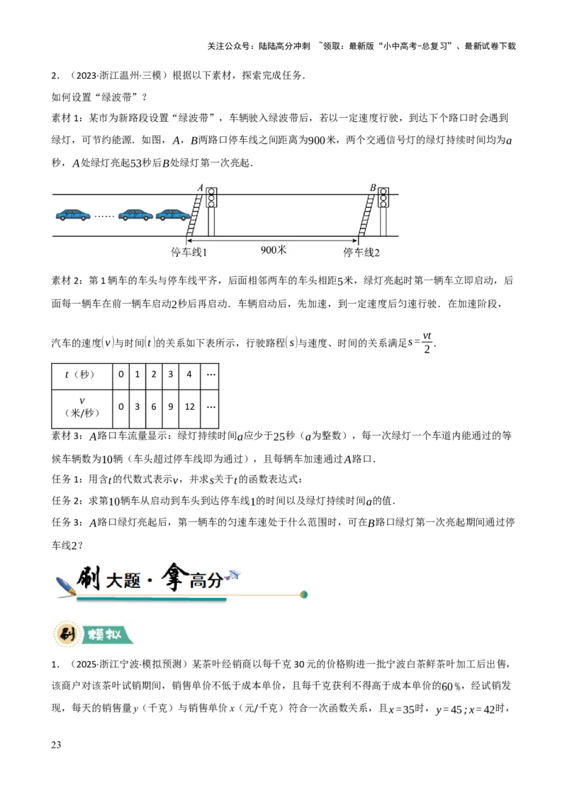 解答题03利用函数解决实际问题（10大题型+好题必刷）（原卷版）_02中考总复习（2026版更新中）_02-数学-中考总复习_2025中考复习资料_2025中考二轮课件ppt+讲义+练习数学_讲义+练习