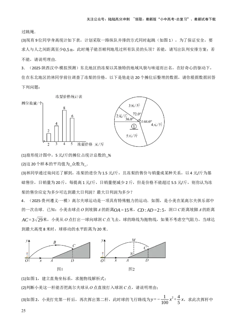 解答题03利用函数解决实际问题（10大题型+好题必刷）（原卷版）_02中考总复习（2026版更新中）_02-数学-中考总复习_2025中考复习资料_2025中考二轮课件ppt+讲义+练习数学_讲义+练习