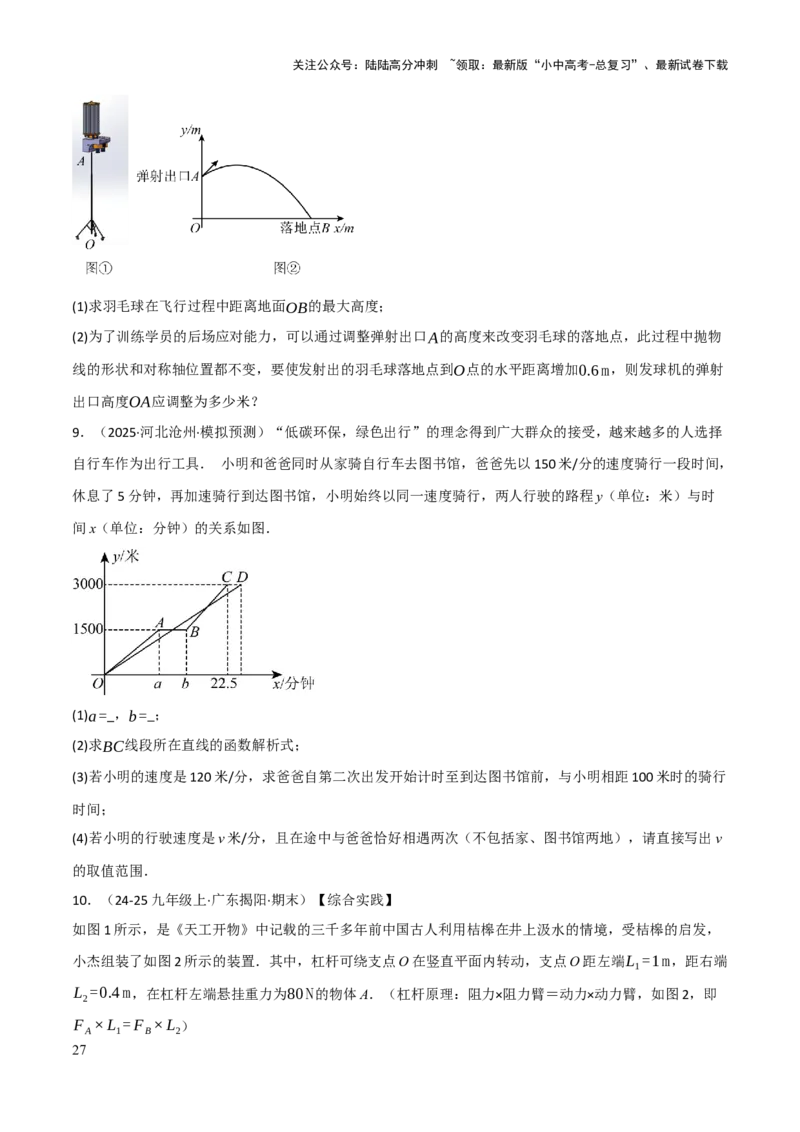 解答题03利用函数解决实际问题（10大题型+好题必刷）（原卷版）_02中考总复习（2026版更新中）_02-数学-中考总复习_2025中考复习资料_2025中考二轮课件ppt+讲义+练习数学_讲义+练习