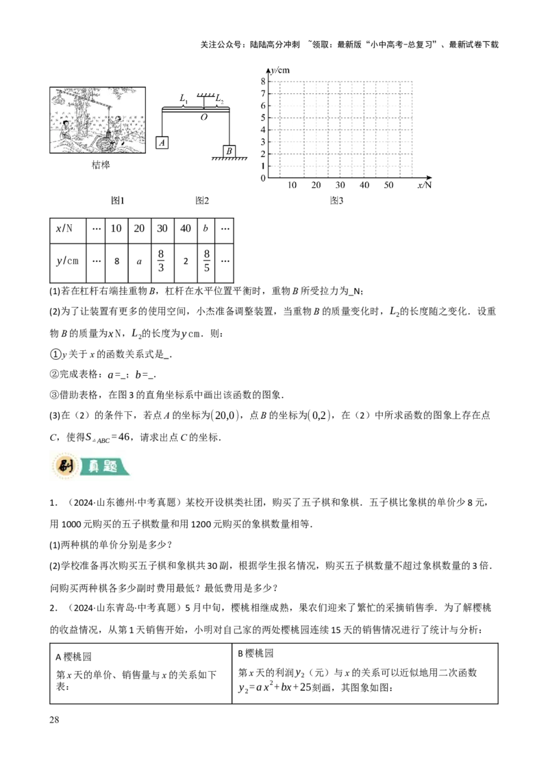 解答题03利用函数解决实际问题（10大题型+好题必刷）（原卷版）_02中考总复习（2026版更新中）_02-数学-中考总复习_2025中考复习资料_2025中考二轮课件ppt+讲义+练习数学_讲义+练习