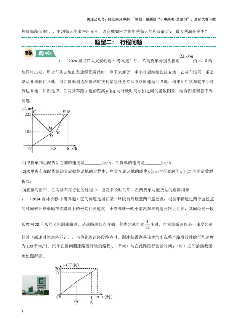 解答题03利用函数解决实际问题（10大题型+好题必刷）（原卷版）_02中考总复习（2026版更新中）_02-数学-中考总复习_2025中考复习资料_2025中考二轮课件ppt+讲义+练习数学_讲义+练习