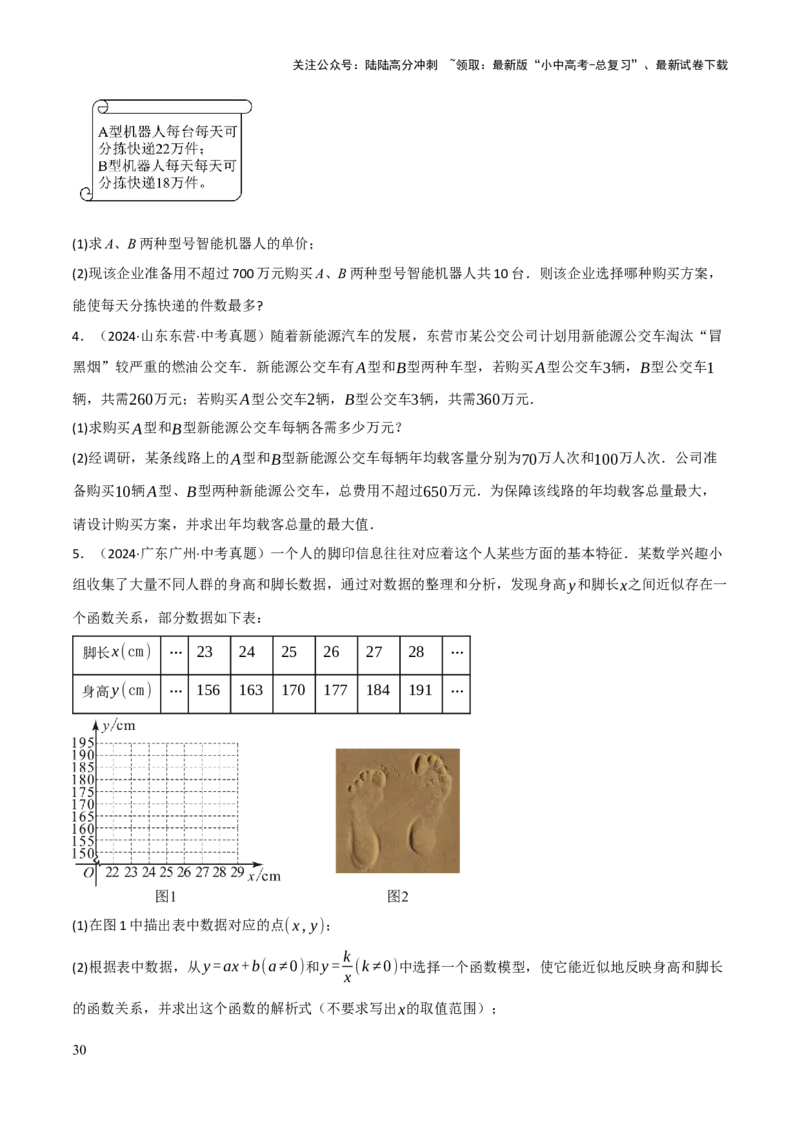 解答题03利用函数解决实际问题（10大题型+好题必刷）（原卷版）_02中考总复习（2026版更新中）_02-数学-中考总复习_2025中考复习资料_2025中考二轮课件ppt+讲义+练习数学_讲义+练习