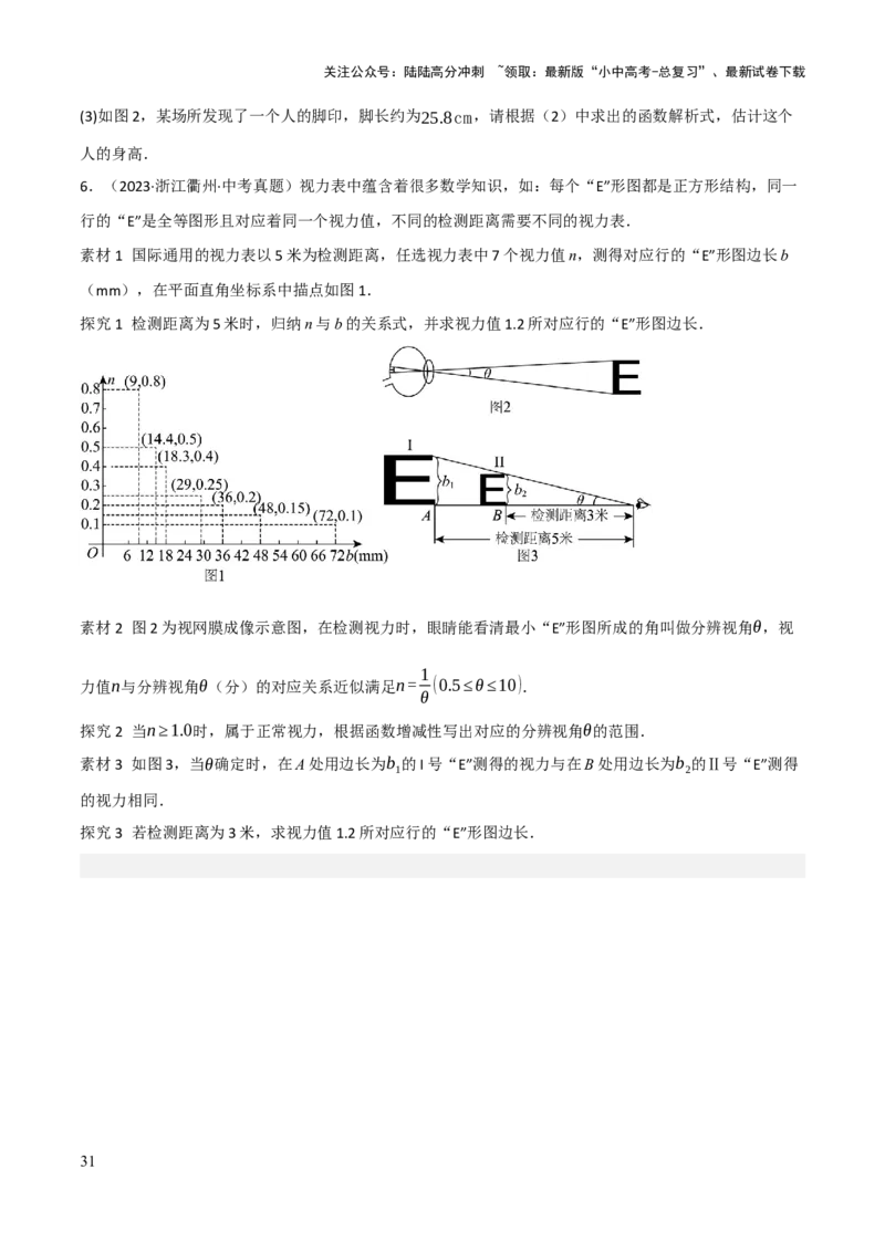 解答题03利用函数解决实际问题（10大题型+好题必刷）（原卷版）_02中考总复习（2026版更新中）_02-数学-中考总复习_2025中考复习资料_2025中考二轮课件ppt+讲义+练习数学_讲义+练习