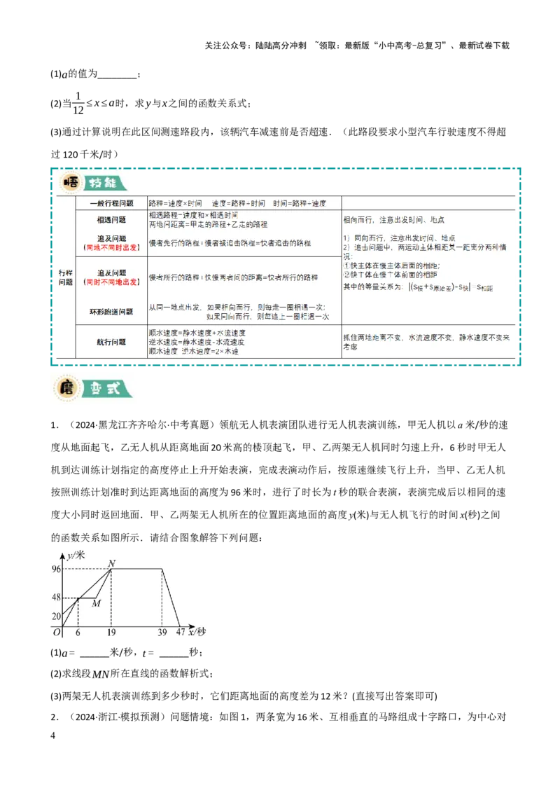 解答题03利用函数解决实际问题（10大题型+好题必刷）（原卷版）_02中考总复习（2026版更新中）_02-数学-中考总复习_2025中考复习资料_2025中考二轮课件ppt+讲义+练习数学_讲义+练习
