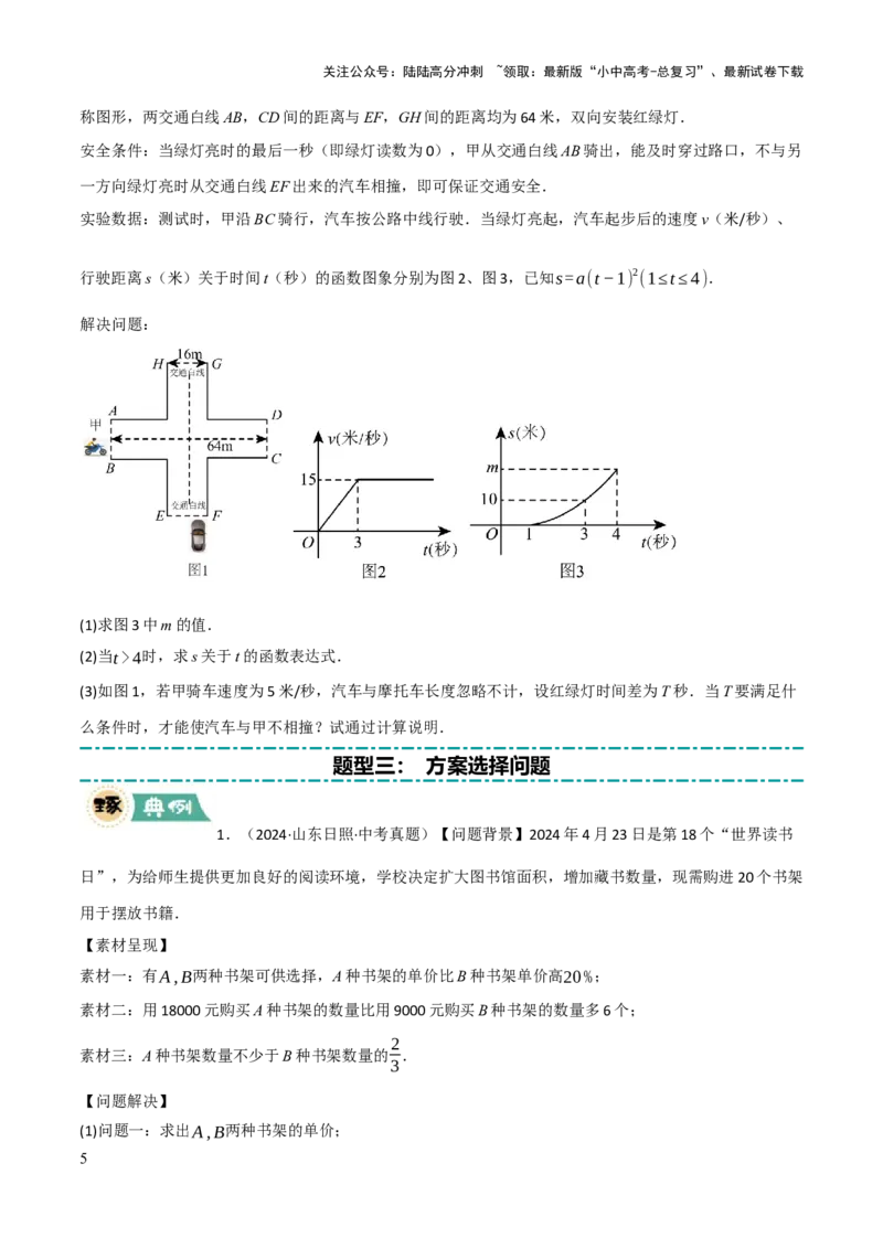 解答题03利用函数解决实际问题（10大题型+好题必刷）（原卷版）_02中考总复习（2026版更新中）_02-数学-中考总复习_2025中考复习资料_2025中考二轮课件ppt+讲义+练习数学_讲义+练习