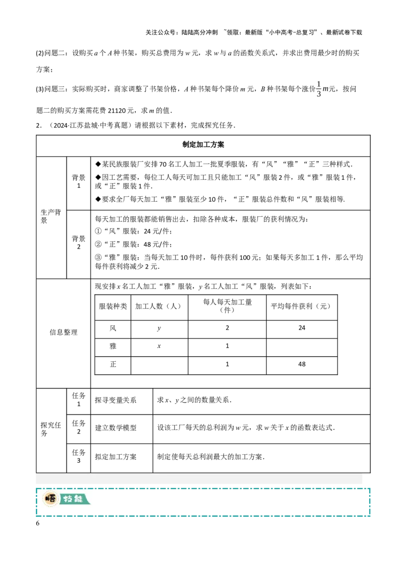 解答题03利用函数解决实际问题（10大题型+好题必刷）（原卷版）_02中考总复习（2026版更新中）_02-数学-中考总复习_2025中考复习资料_2025中考二轮课件ppt+讲义+练习数学_讲义+练习